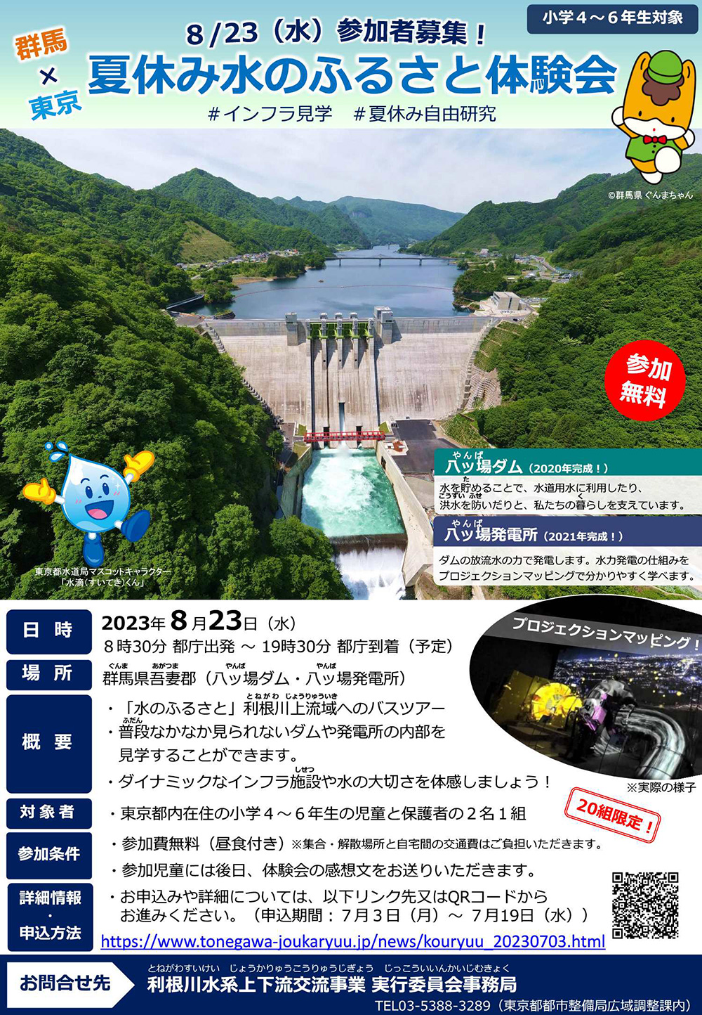 チラシ：夏休み水のふるさと体験会